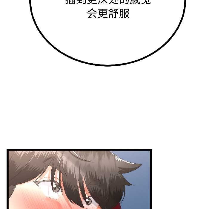 与初恋的以外同居 - 第43話 - page 86