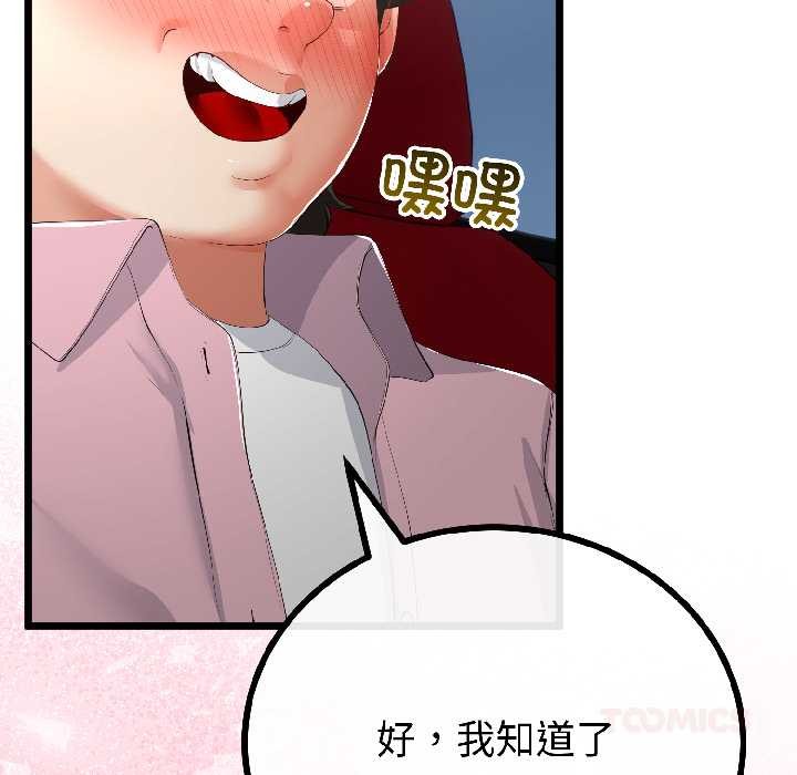与初恋的以外同居 - 第43話 - page 87