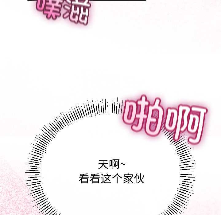 与初恋的以外同居 - 第43話 - page 97