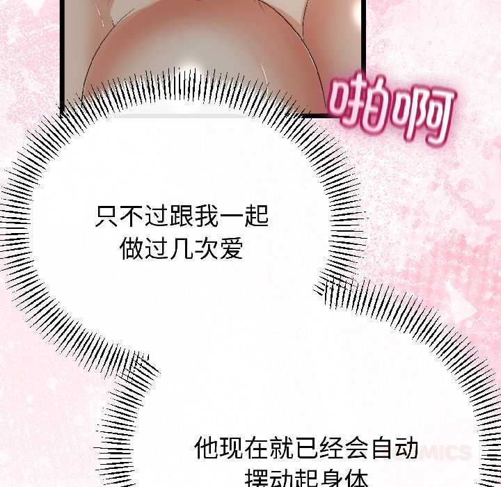与初恋的以外同居 - 第43話 - page 99