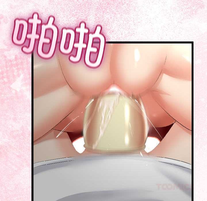 与初恋的以外同居 - 第43話 - page 105