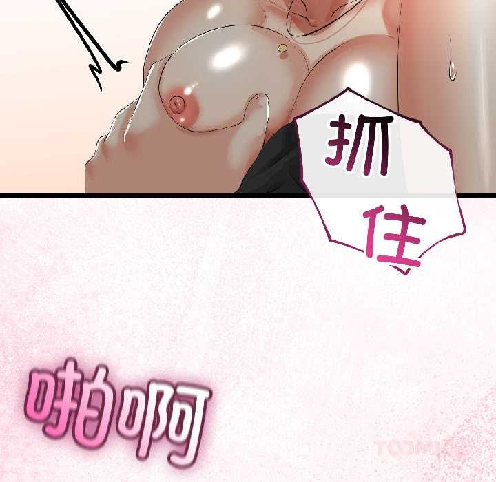 与初恋的以外同居 - 第43話 - page 111