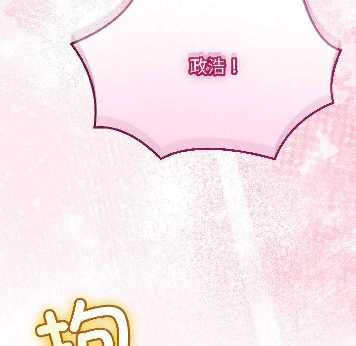 与初恋的以外同居 - 第43話 - page 133