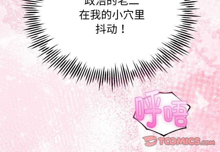 与初恋的以外同居 - 第24話 - page 3