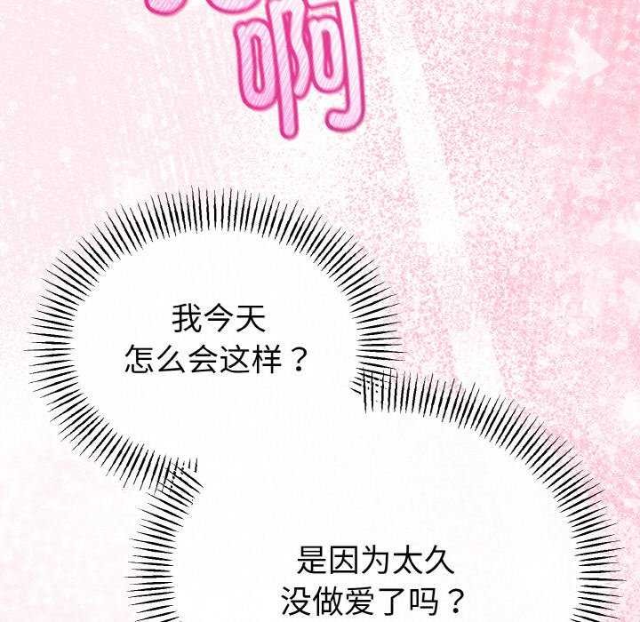 与初恋的以外同居 - 第24話 - page 16