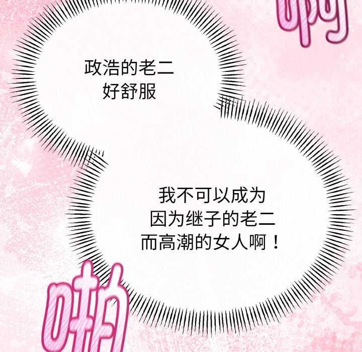 与初恋的以外同居 - 第24話 - page 19