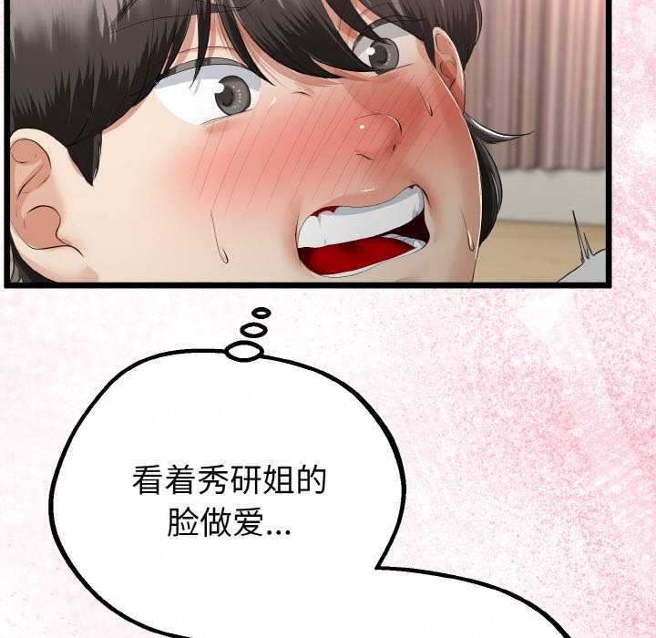 与初恋的以外同居 - 第24話 - page 23