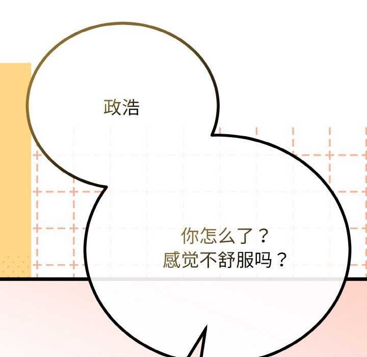 与初恋的以外同居 - 第24話 - page 43