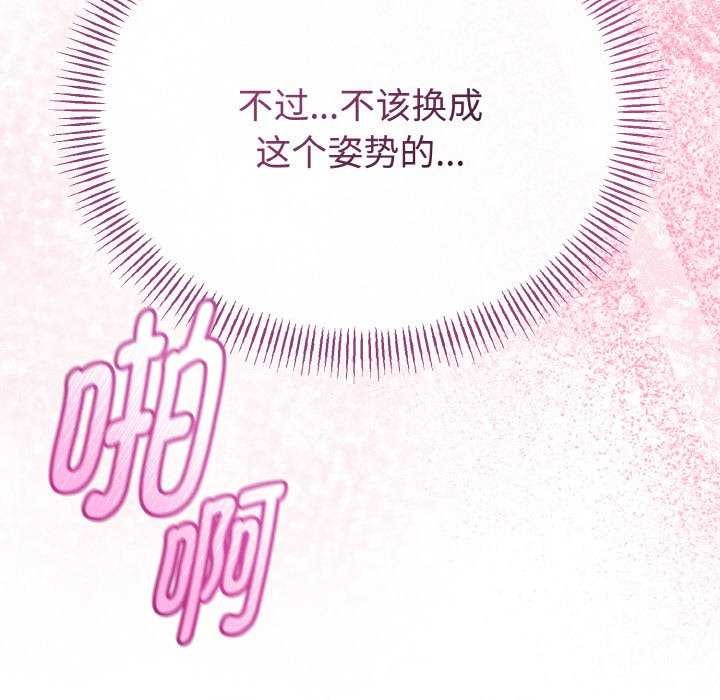 与初恋的以外同居 - 第24話 - page 69