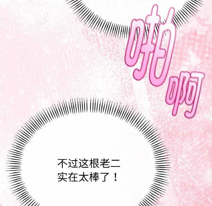 与初恋的以外同居 - 第24話 - page 76