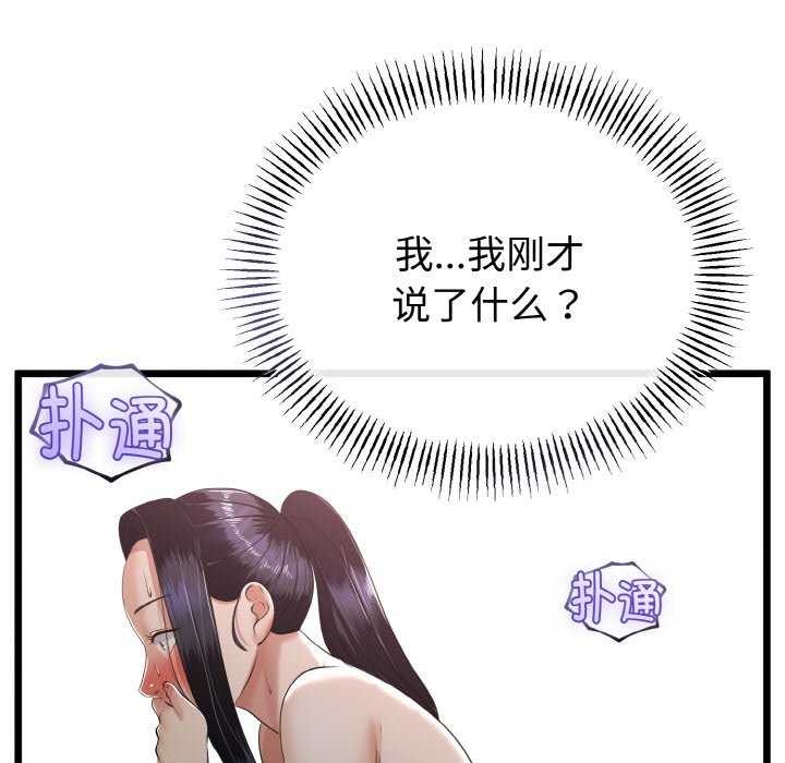 与初恋的以外同居 - 第24話 - page 83