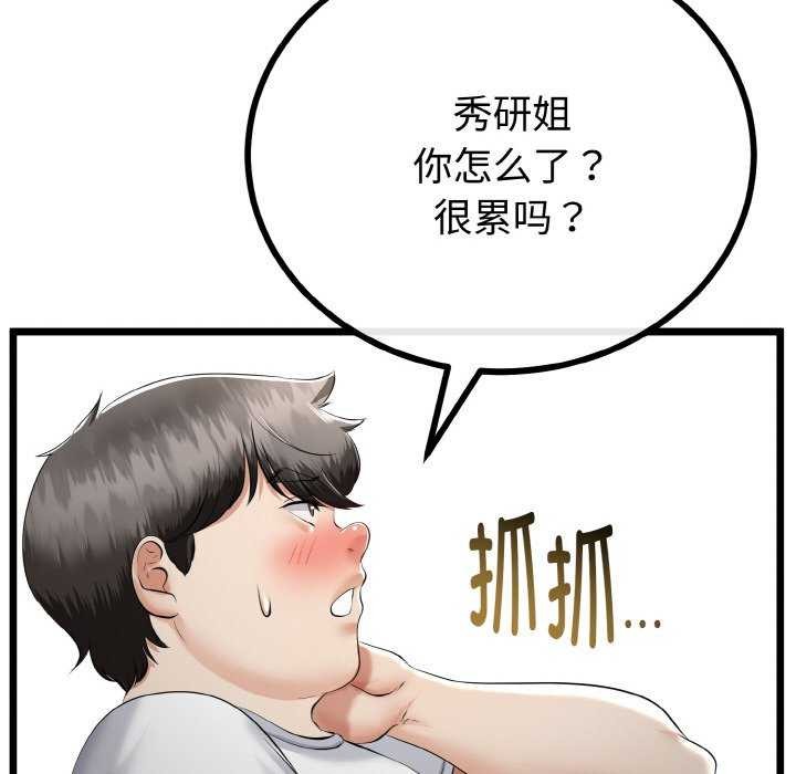 与初恋的以外同居 - 第24話 - page 90