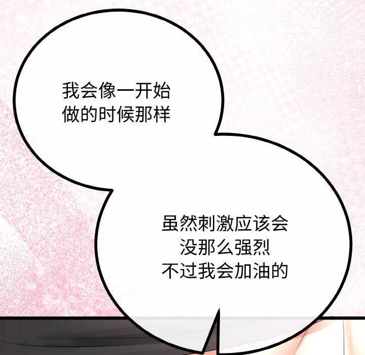 与初恋的以外同居 - 第24話 - page 97