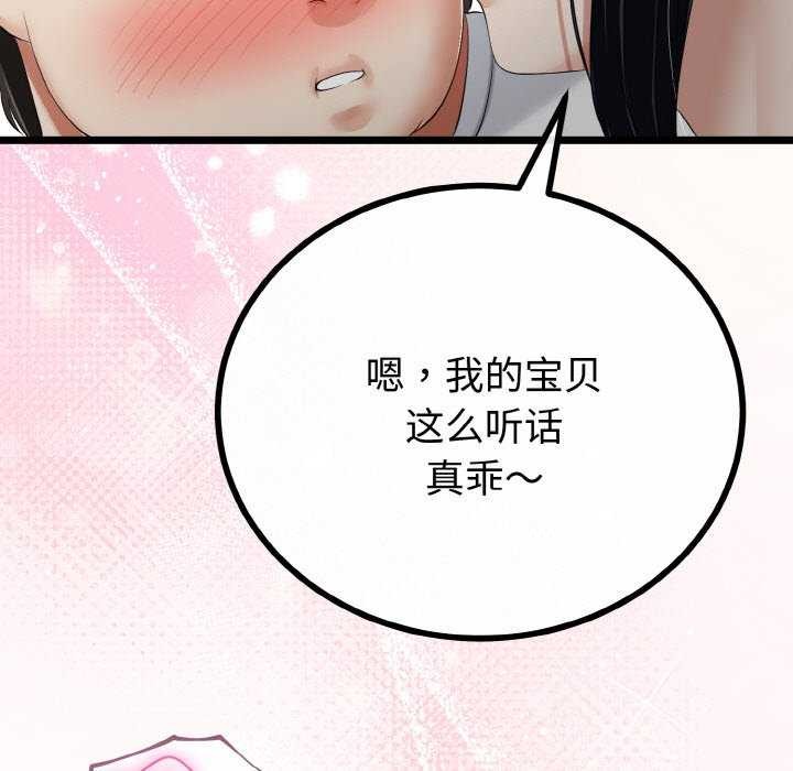 与初恋的以外同居 - 第24話 - page 108