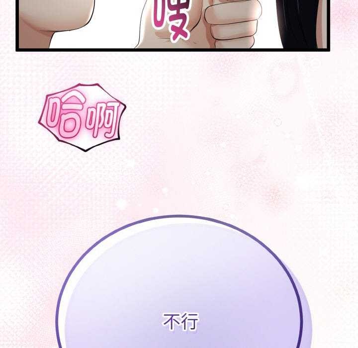 与初恋的以外同居 - 第24話 - page 110