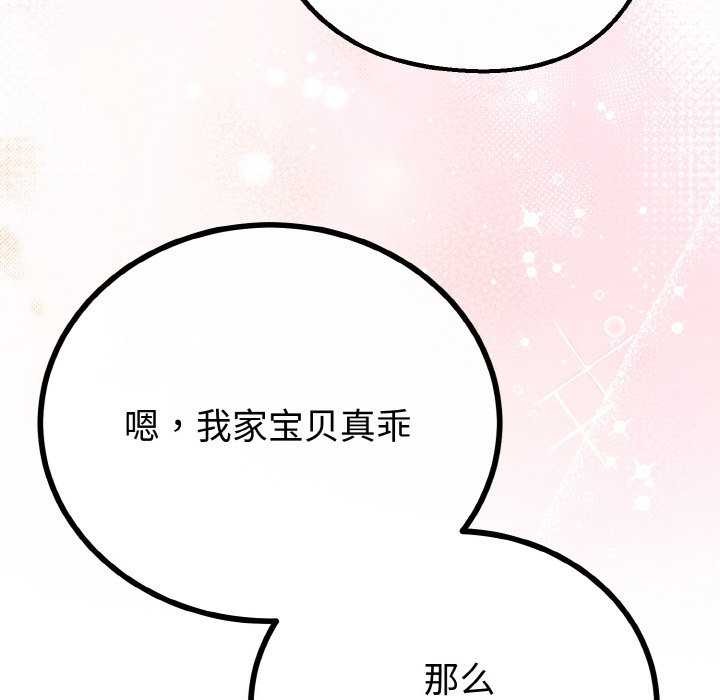 与初恋的以外同居 - 第24話 - page 115