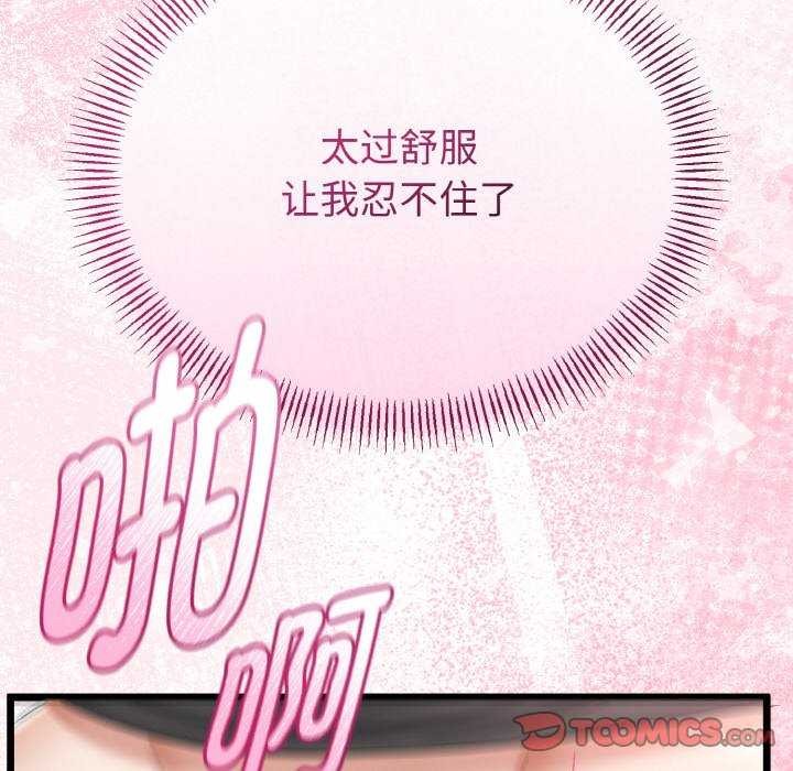 与初恋的以外同居 - 第24話 - page 123