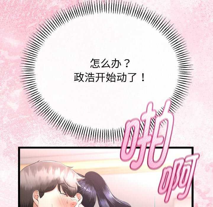 与初恋的以外同居 - 第24話 - page 125