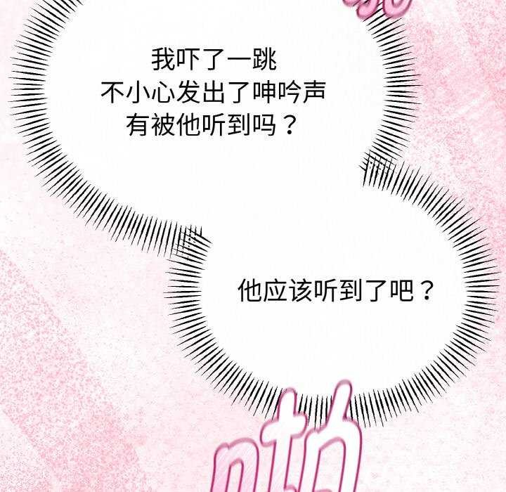 与初恋的以外同居 - 第24話 - page 127