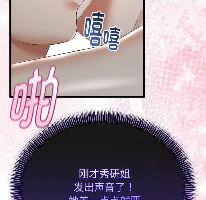 与初恋的以外同居 - 第24話 - page 129