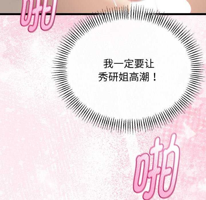 与初恋的以外同居 - 第24話 - page 132