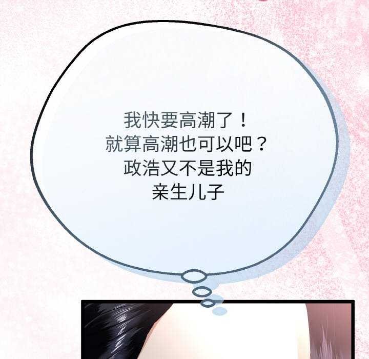 与初恋的以外同居 - 第24話 - page 133