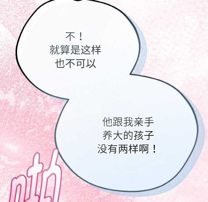 与初恋的以外同居 - 第24話 - page 135