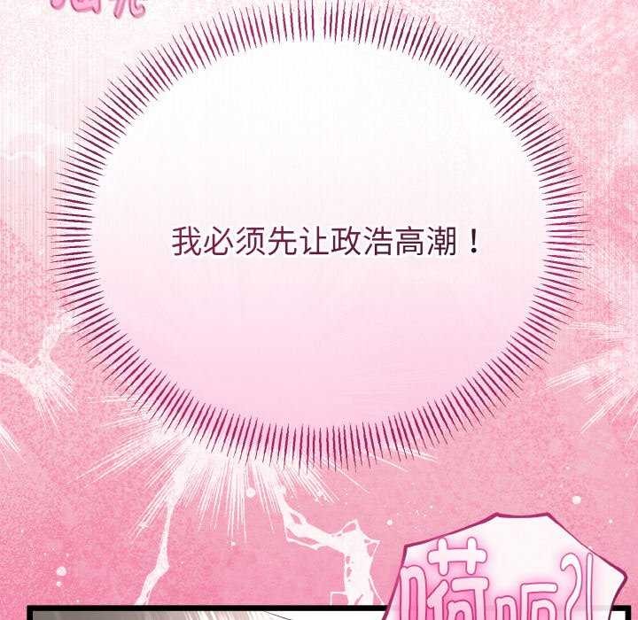 与初恋的以外同居 - 第24話 - page 137