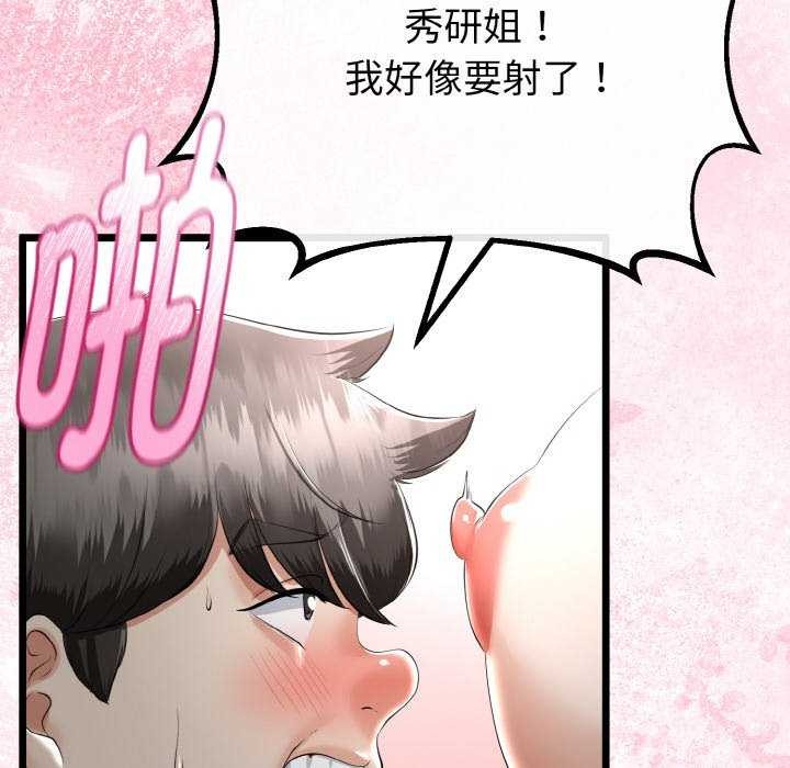 与初恋的以外同居 - 第24話 - page 149