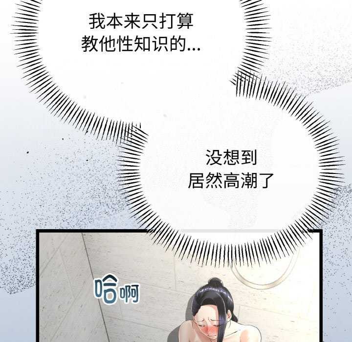 与初恋的以外同居 - 第24話 - page 172