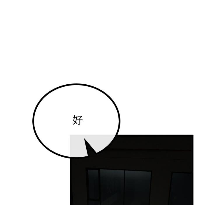 与初恋的以外同居 - 第60話 - page 8
