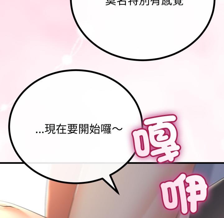 与初恋的以外同居 - 第60話 - page 54