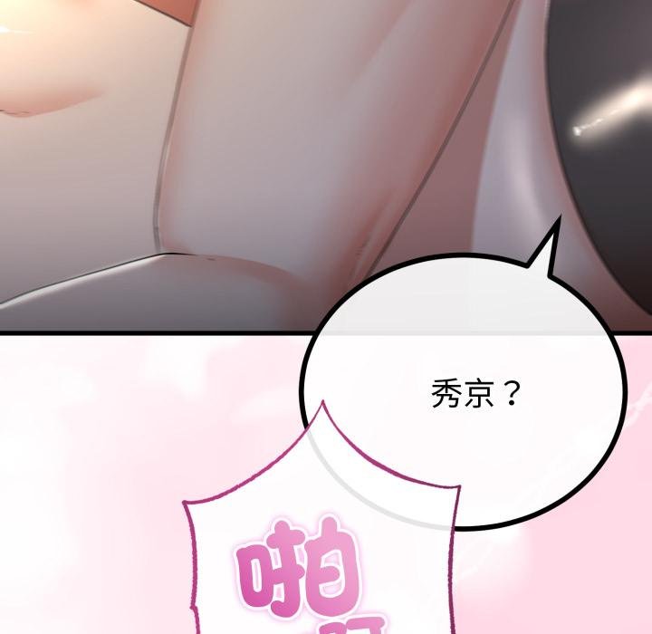 与初恋的以外同居 - 第60話 - page 55