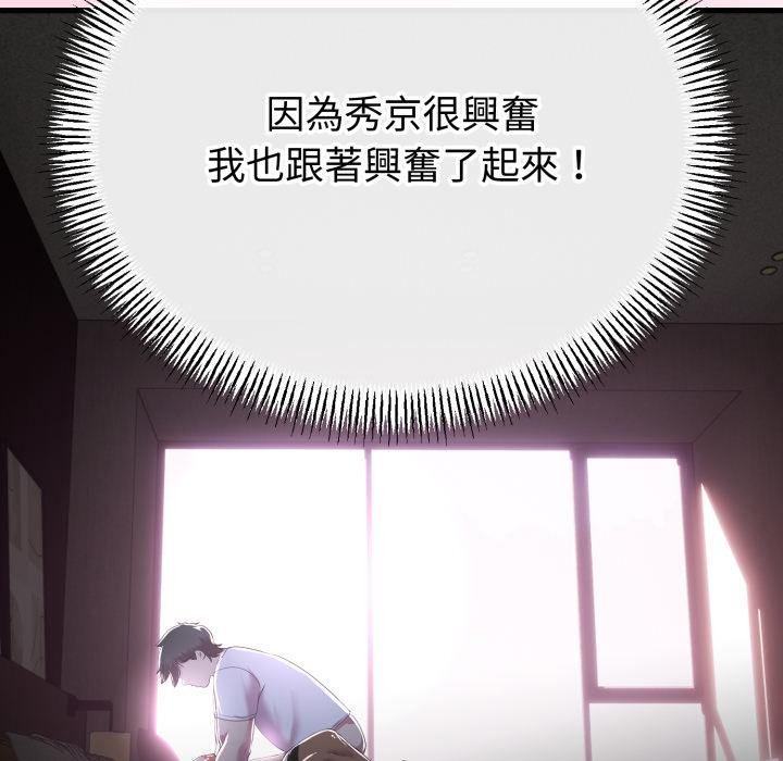 与初恋的以外同居 - 第60話 - page 59