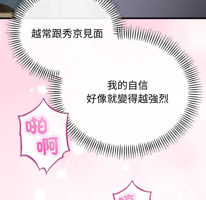 与初恋的以外同居 - 第60話 - page 64