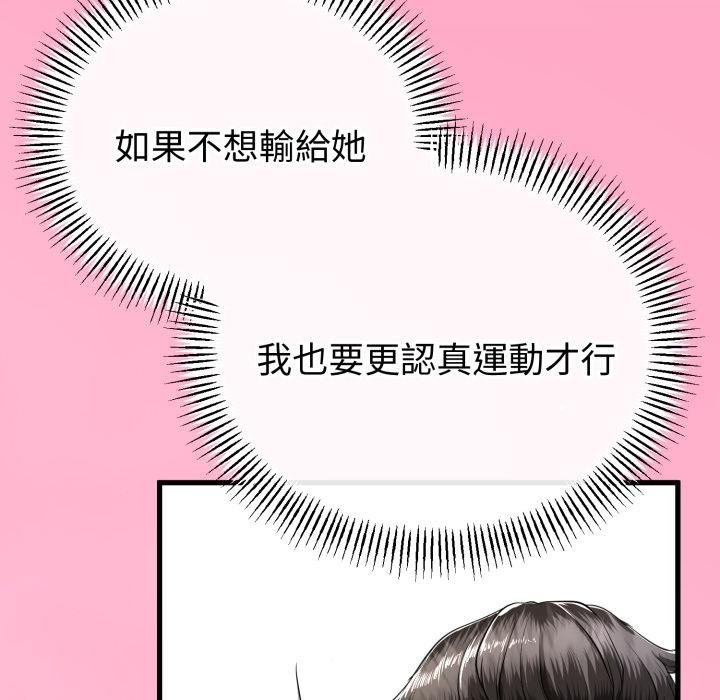 与初恋的以外同居 - 第60話 - page 82