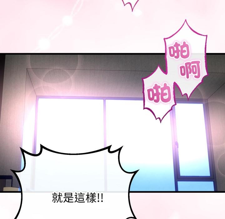 与初恋的以外同居 - 第60話 - page 133