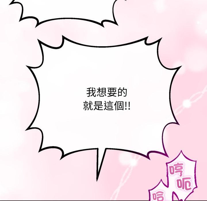 与初恋的以外同居 - 第60話 - page 134
