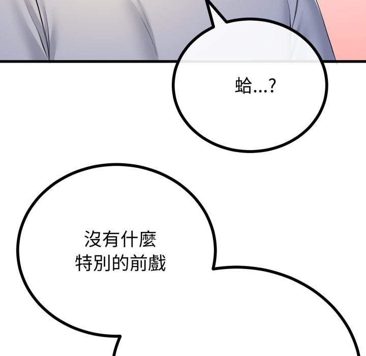 与初恋的以外同居 - 第60話 - page 141