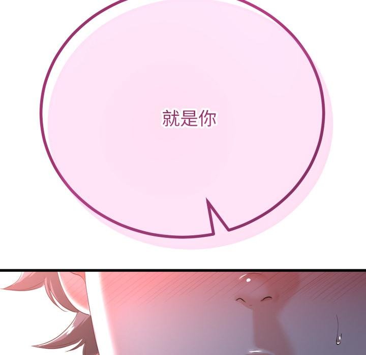 与初恋的以外同居 - 第60話 - page 144