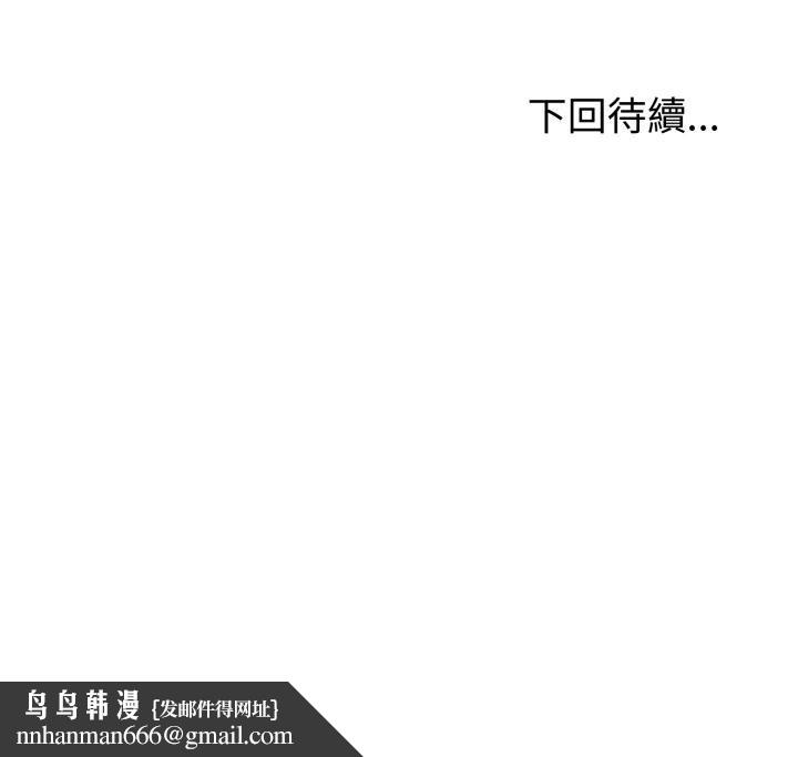 与初恋的以外同居 - 第60話 - page 152