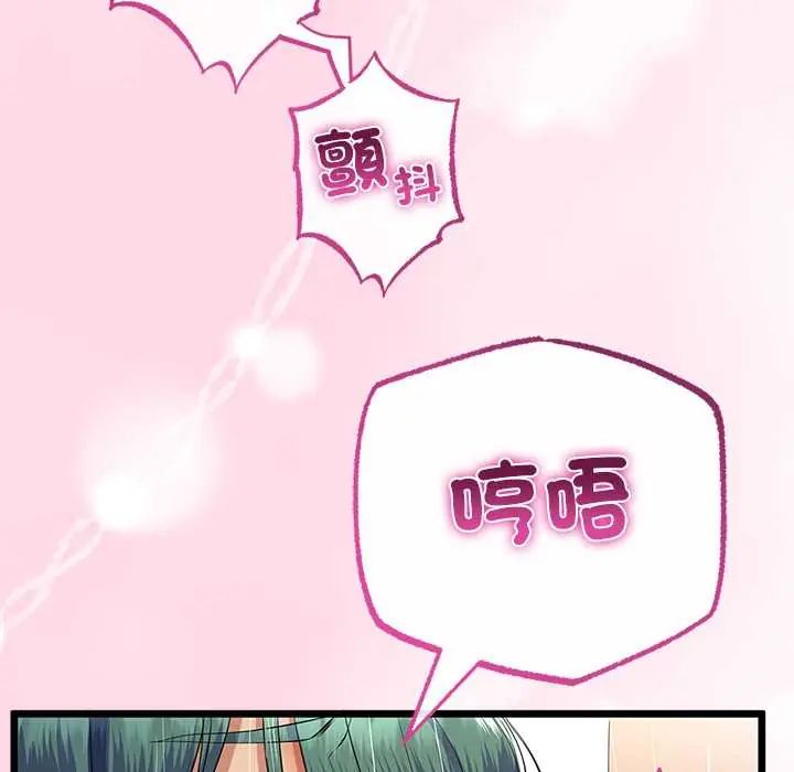与初恋的以外同居 - 第77話 - page 11