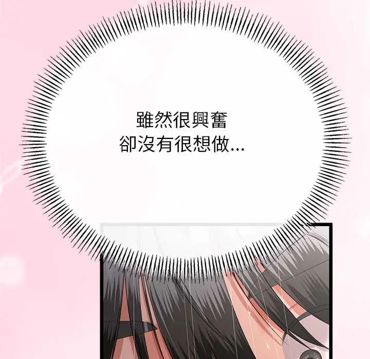 与初恋的以外同居 - 第77話 - page 22