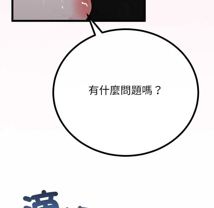 与初恋的以外同居 - 第77話 - page 35