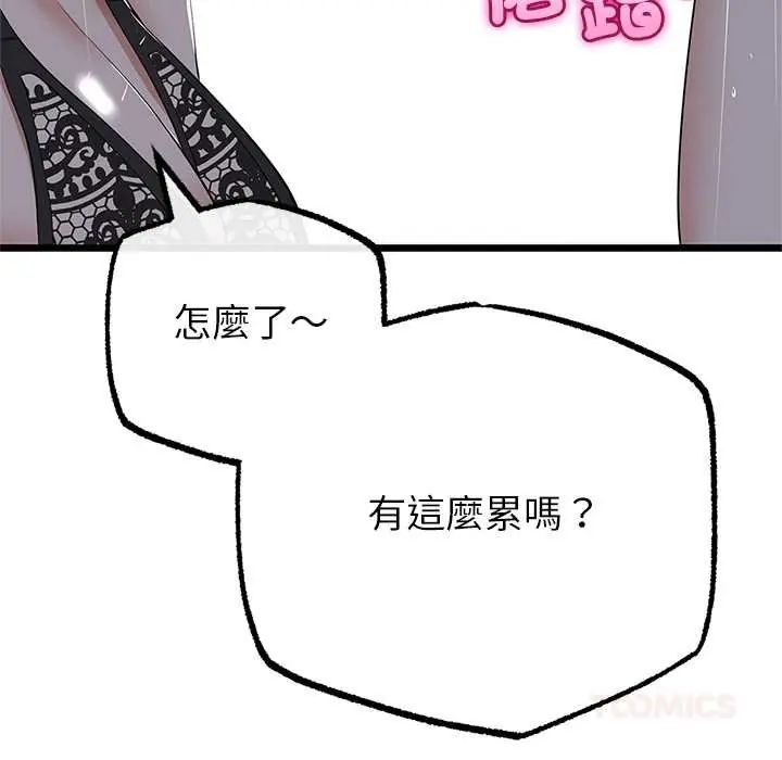 与初恋的以外同居 - 第77話 - page 39