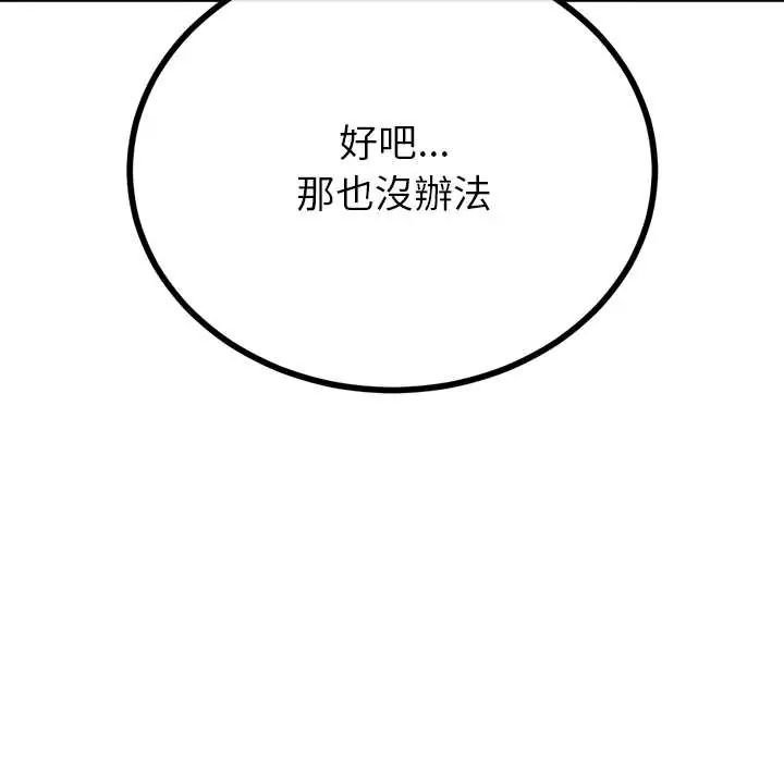 与初恋的以外同居 - 第77話 - page 46