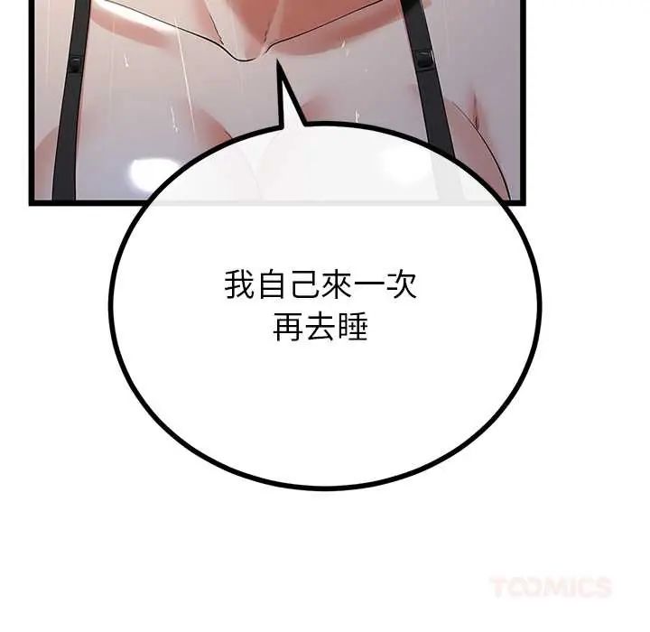 与初恋的以外同居 - 第77話 - page 51