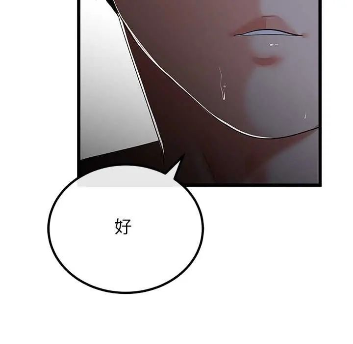 与初恋的以外同居 - 第77話 - page 53