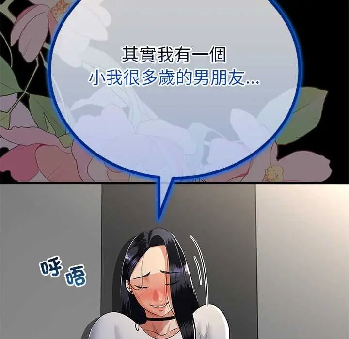 与初恋的以外同居 - 第77話 - page 61