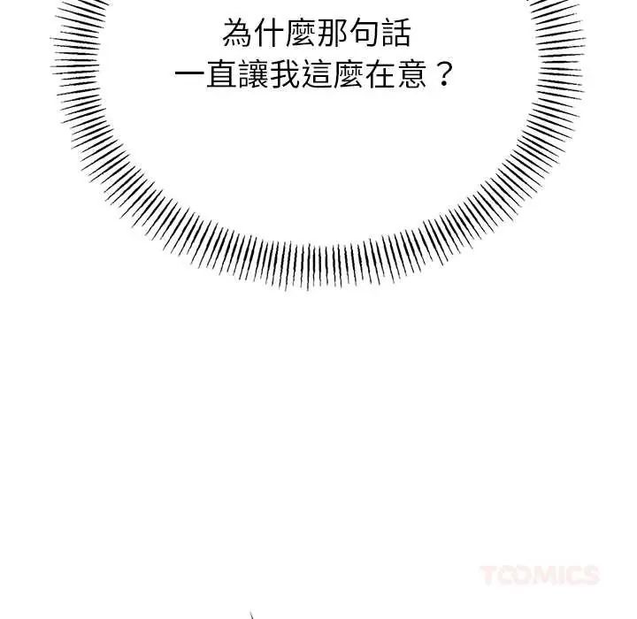 与初恋的以外同居 - 第77話 - page 69
